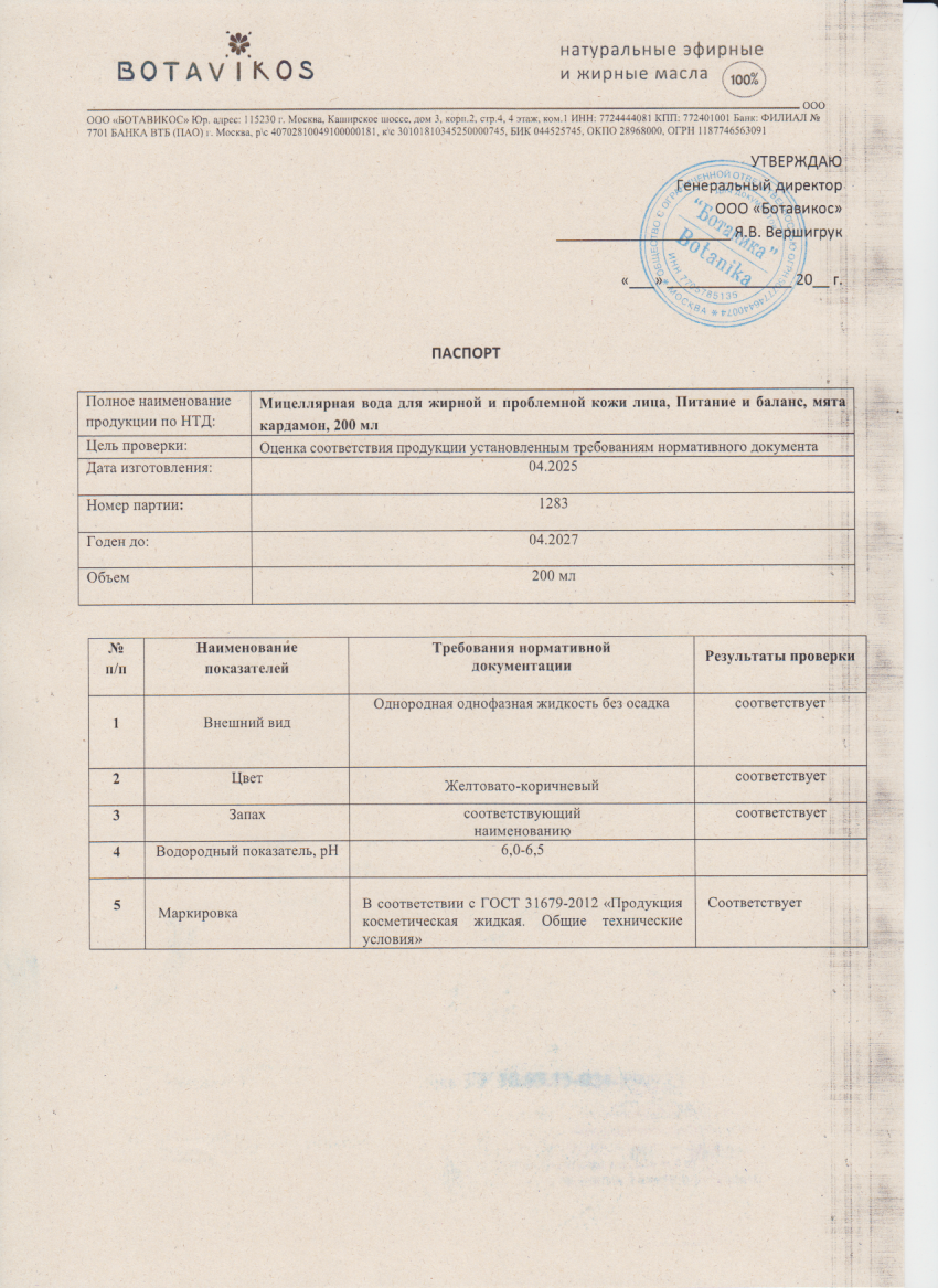Паспорт №042025